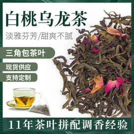 厂家批发三角茶包甜白桃乌龙茶桂花乌龙茶台湾金萱茶乌龙冷泡茶