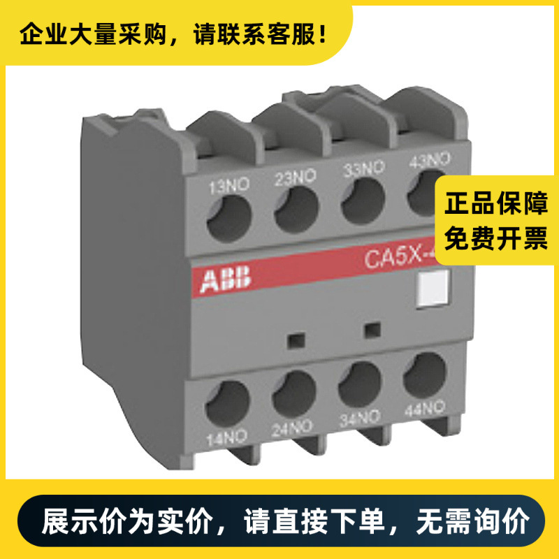 ABB AX 辅助触点 CA5X-22M | 10157268