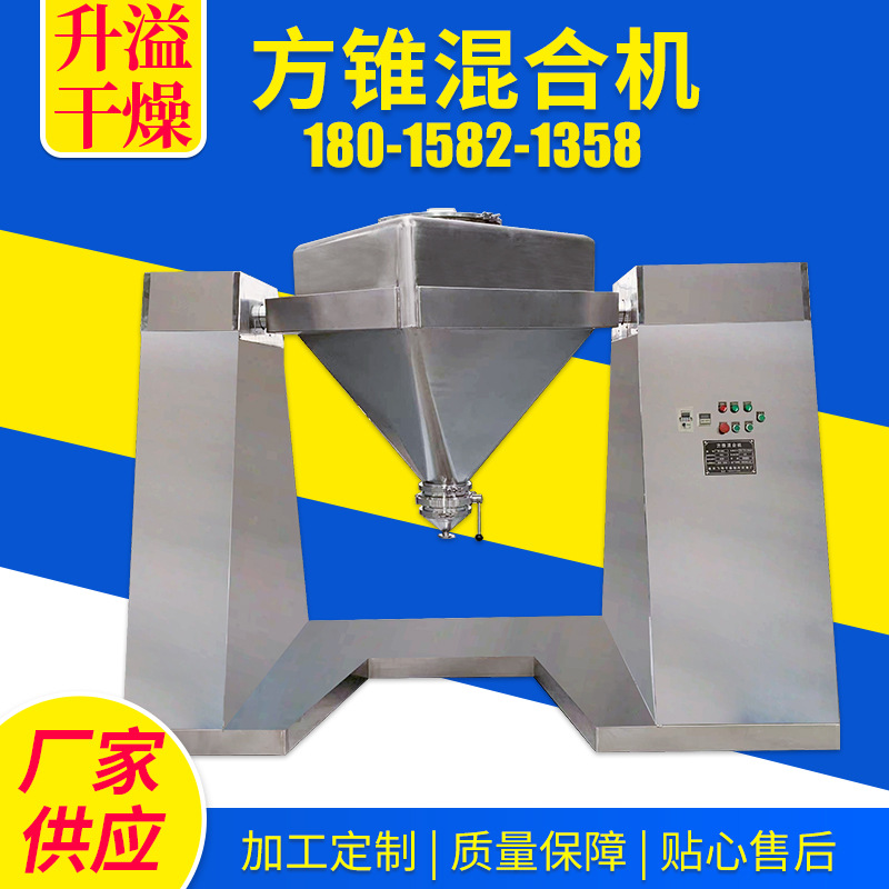升溢方锥混合机实验室陶瓷金属粉末混料搅拌机锥形料斗混合机