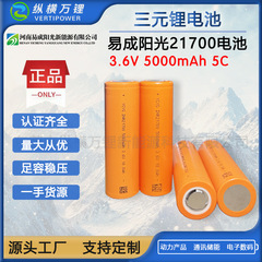 易成日光21700リチウム電池4500mAh/5000mAh動力5C電気自動車バランス車強光懐中電灯
