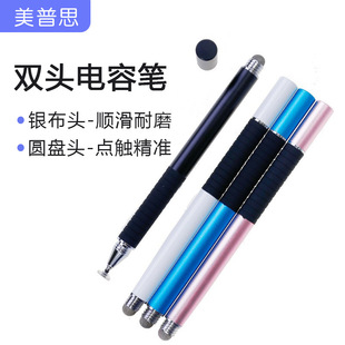 Double-Headed Capacitive Pen with Disc-Shaped Cloth Tip, Universal Touch Screen Pen for Mobile Phones and Tablets, Suitable for Apple iPad Stylus