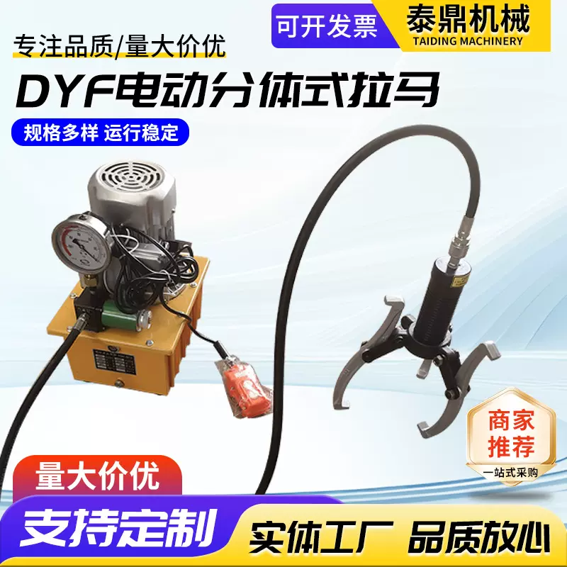 DYF电动分体式拉马三爪油压拉玛拆卸维修工具电动液压拔轮器手动