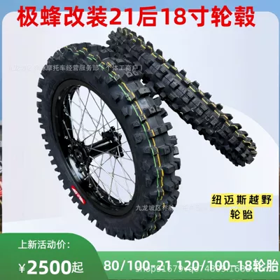 QiuLongJiFeng modified front 21-inch and rear 18-inch wheel hub assembly, 7-series aluminum alloy rims, Nuomaisi racing off-road tires