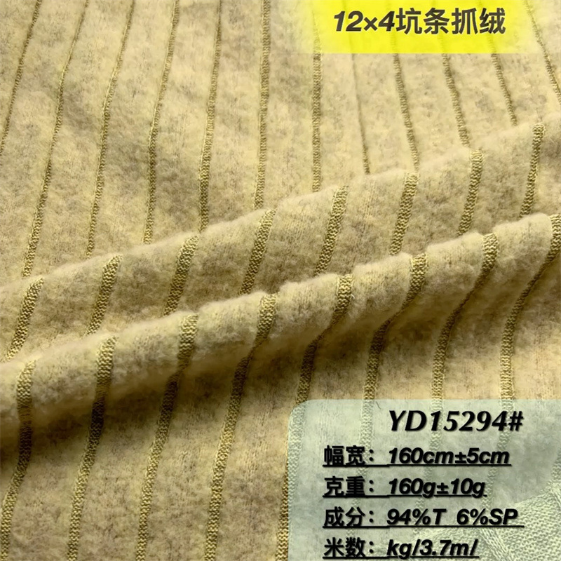 12×4坑条抓绒粗针织面料 涤氨纶弹力罗纹磨毛 女装围巾毛衣服装