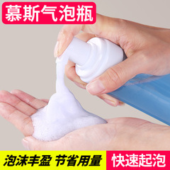 Press-type facial cleanser foamer shampoo hand soap mousse foam bottle special foaming artifact bottle