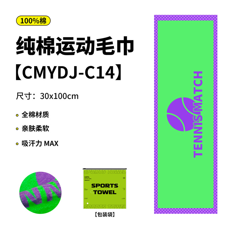 纯棉毛巾抗菌网球户外运动毛巾吸汗健身房速干毛巾 印花毛巾定制|undefined
