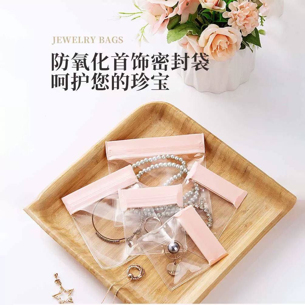 首饰收纳袋简约透明加厚首饰防氧化首饰袋粉色便携项链手镯密封袋