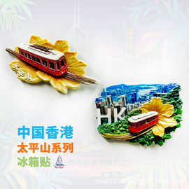 香港太平山创意冰箱贴可爱礼物纪念品立体磁性贴家居装饰伴手礼