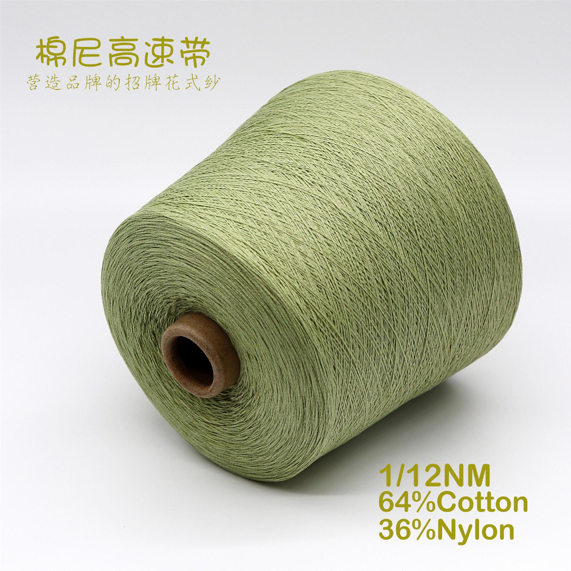 棉尼高速带 1/12支 春夏秋用料 针织纺织纱线 现货批发