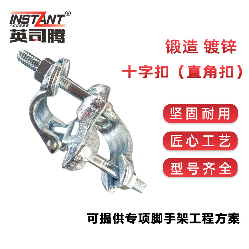 英司腾锻压扣件直角十字对接旋转φ48悬梁BS1139脚手架工程专用