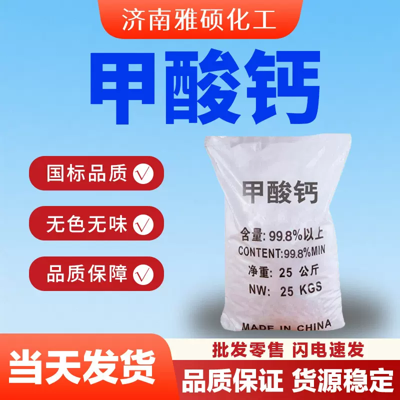 甲酸钙早强剂混凝土添加剂砂浆防冻剂速凝剂饲料添加工业级甲酸钙