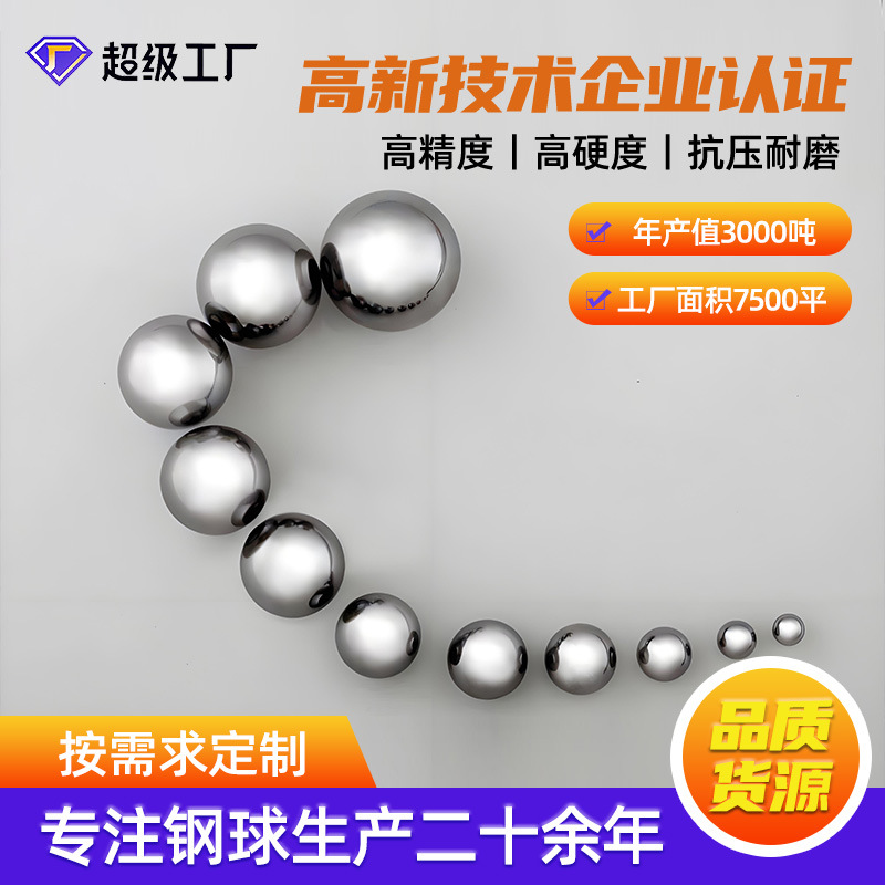 304不锈钢珠 精密轴承钢珠 碳钢实心小钢球圆型滚珠201不锈钢球