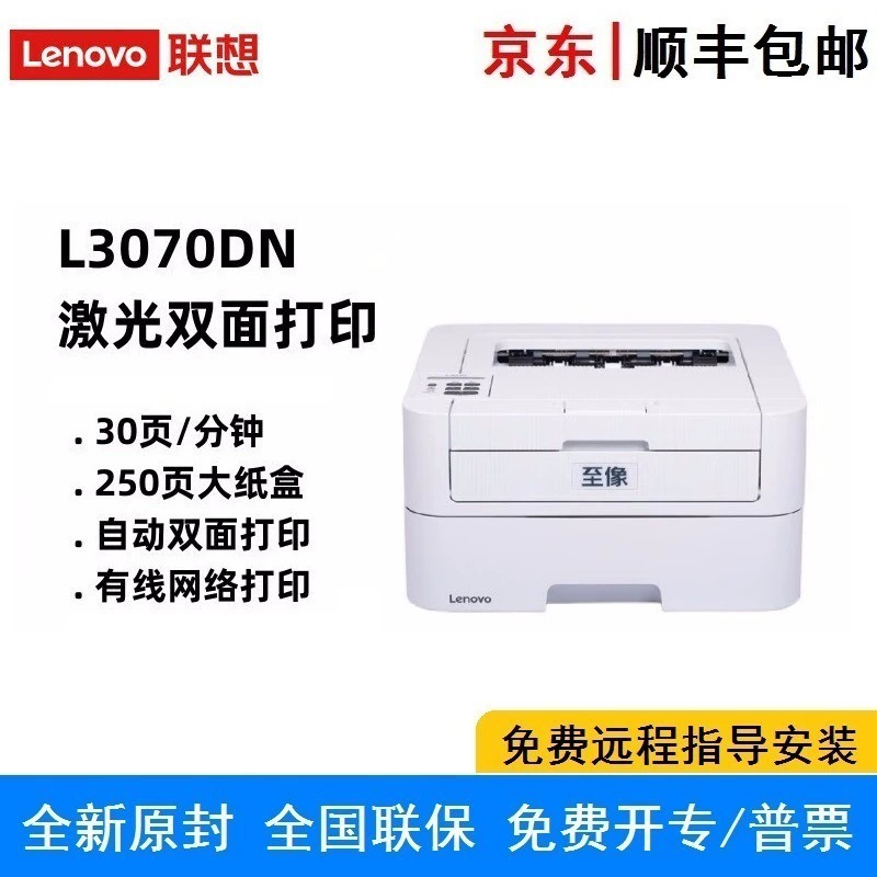 Чёрно-белый лазерный принтер Lenovo L3070DN/L3078DN сеть автодуплекс