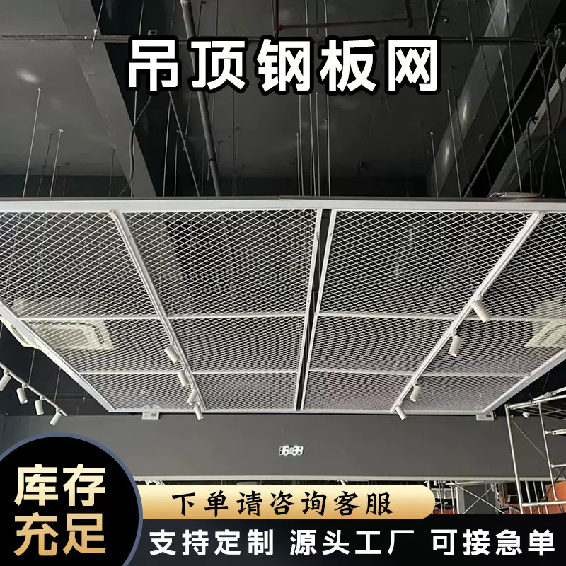 钢板网吊顶天花铁网菱形网隔断广告背景墙装饰网铝板网铁网板吊顶