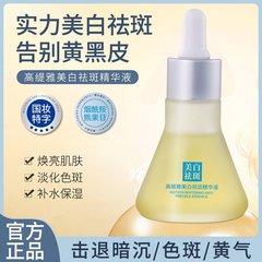 Dinkiss高雅美白はぶちの精華液を取り除きます。