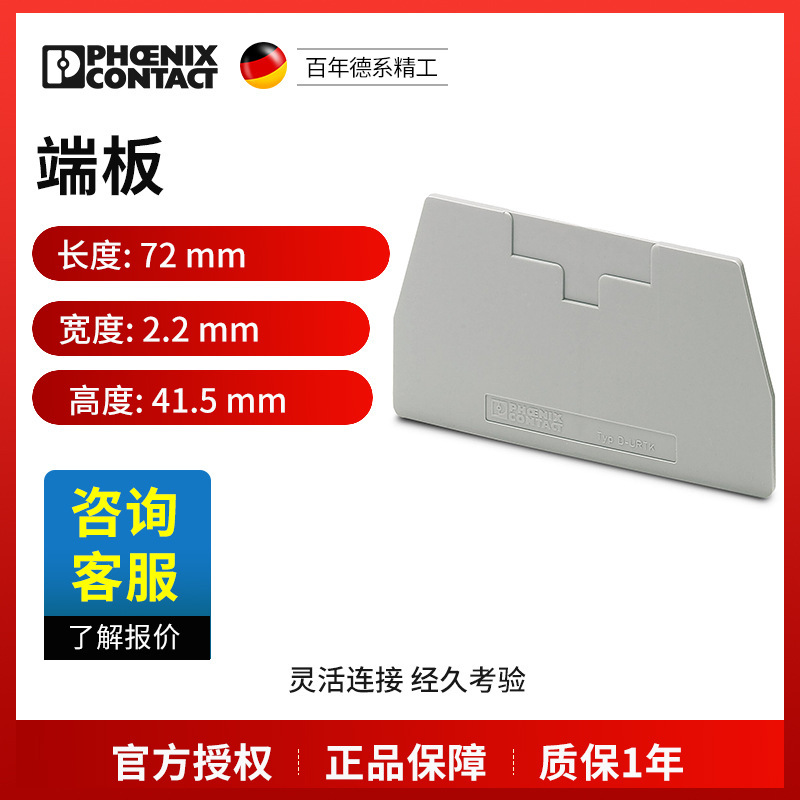 菲尼克斯端板D-URTK-0310020一包50个现货