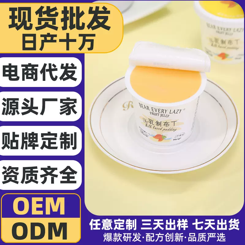 维多利乳制布丁草莓冰激凌布丁网红休闲零食厂家批发芒果布丁果冻