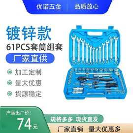 镀锌机修组合工具套装61件套五金棘轮大飞家用汽修大飞套筒