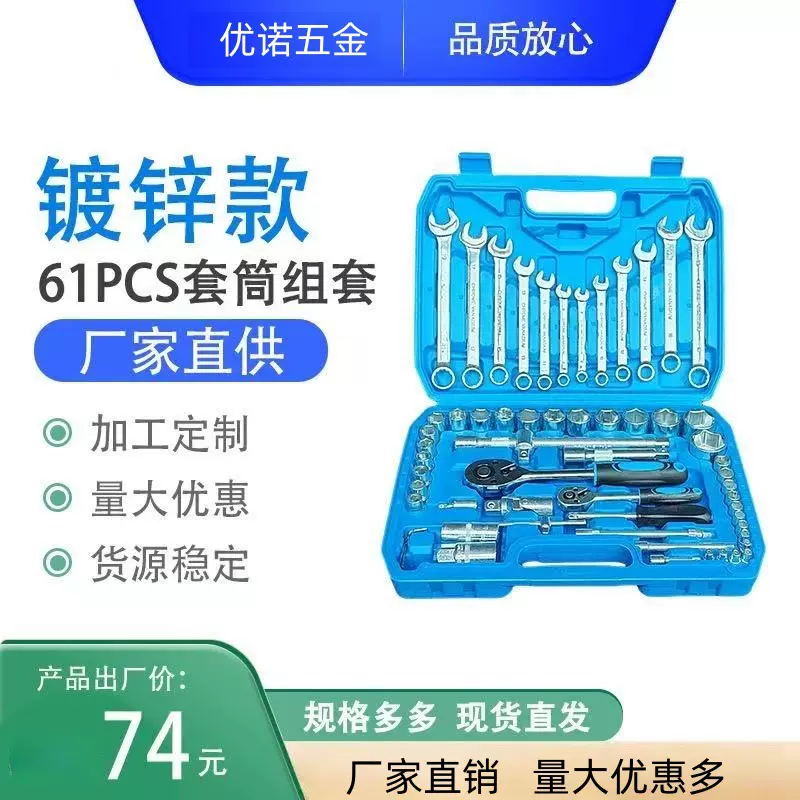 镀锌机修组合工具套装61件套五金工具棘轮大飞家用汽修组合工具