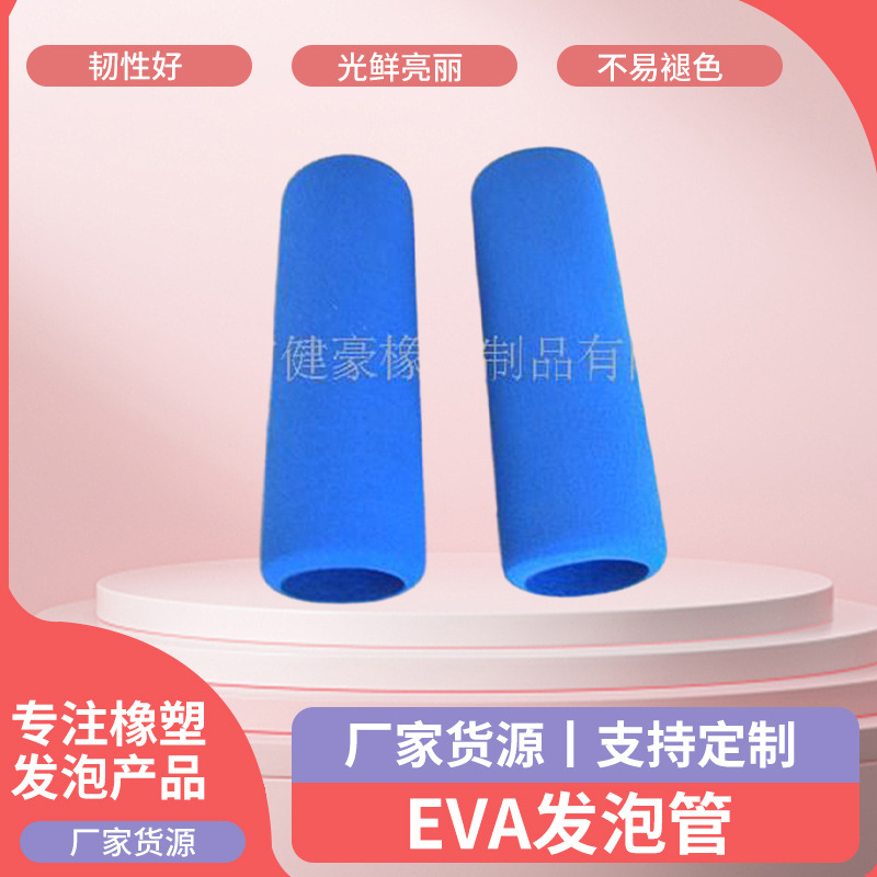 运动健身器材橡塑发泡管 圆形发泡橡塑手把套橡塑eva发泡管橡胶管