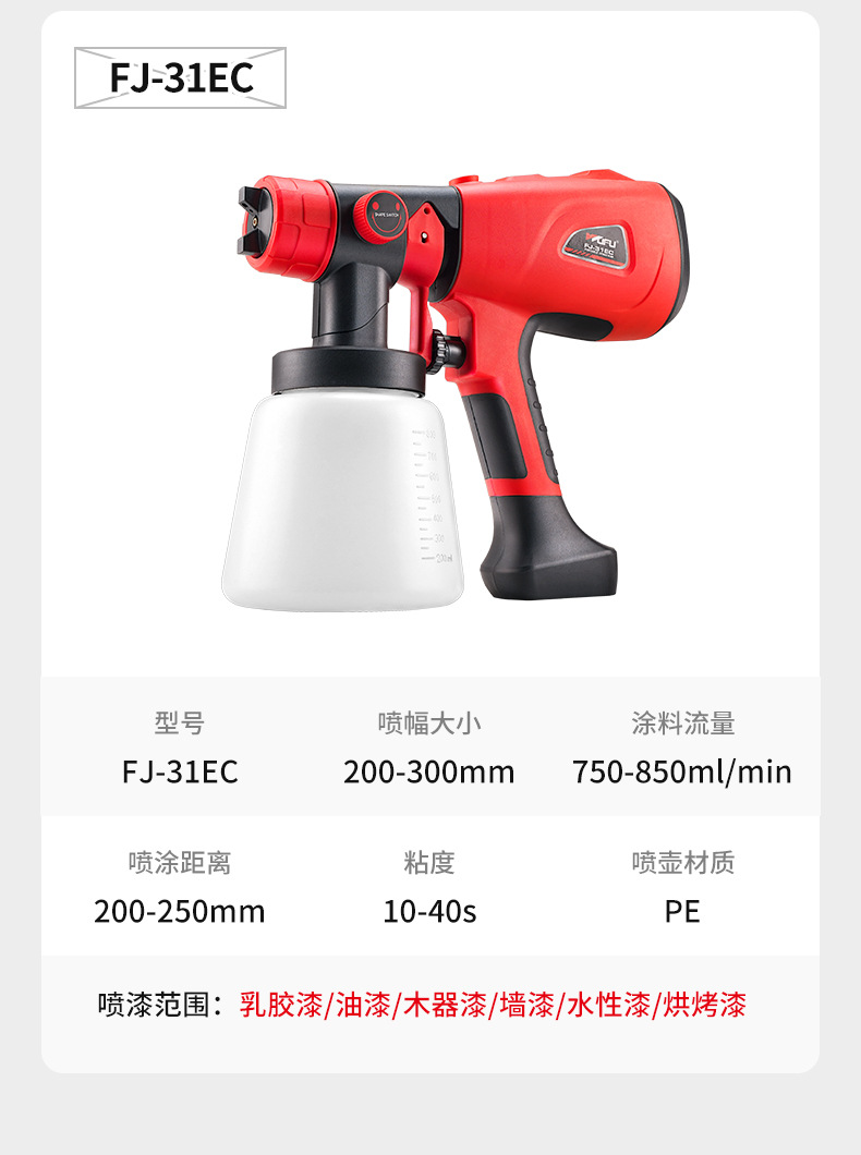电动喷漆枪详情页_16.jpg