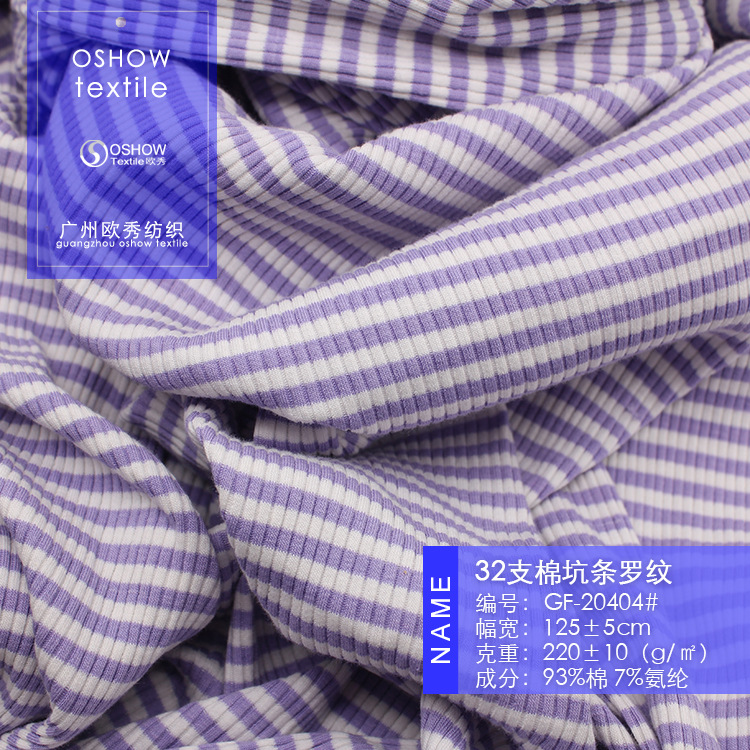 220克彩棉坑条弹力双面罗纹条纹针织时装面料T恤背心宠物娃衣布料