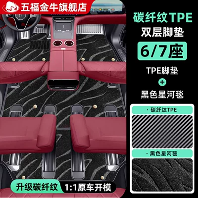 Universal Foot Pad, Five Blessings Golden Ox Carbon Fiber - 67-seater-double-layer-galaxy-blanketpremium-carbon-fiber-pattern-tpe-floor-mats-black