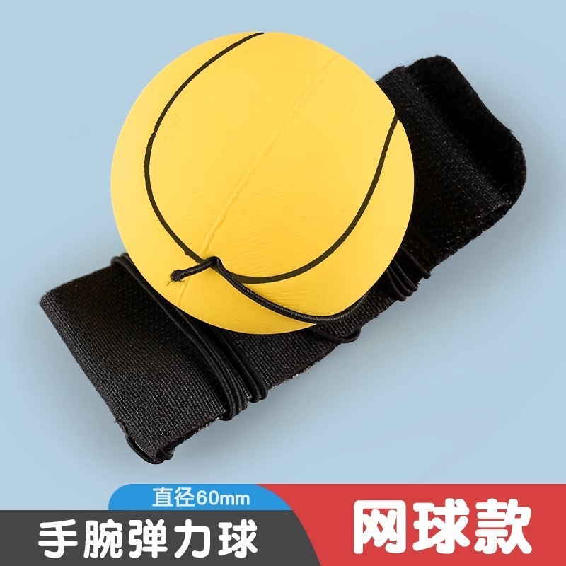 手腕弹力球带绳中老年人健身球甩甩球儿童腕力球手眼协调锻炼玩具|undefined