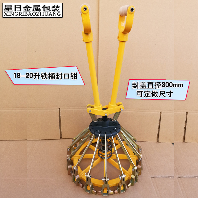 18-20L涂料桶封口钳/方便桶封口夹/油漆桶压盖器/花篮铁桶封口机