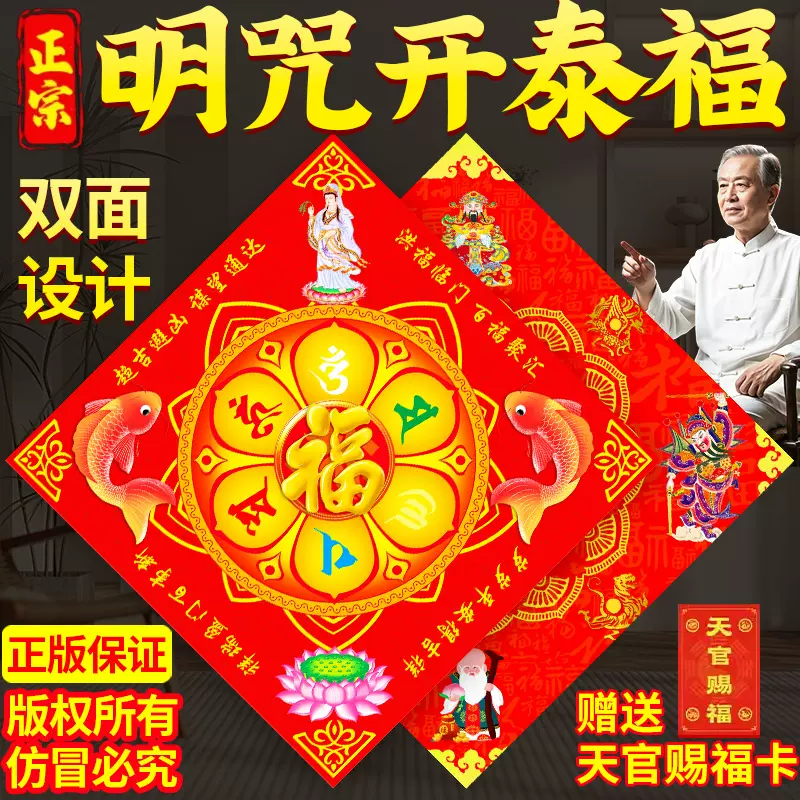2025蛇年五行道易八卦门福明咒开泰福海神门符福太岁门符福字对联