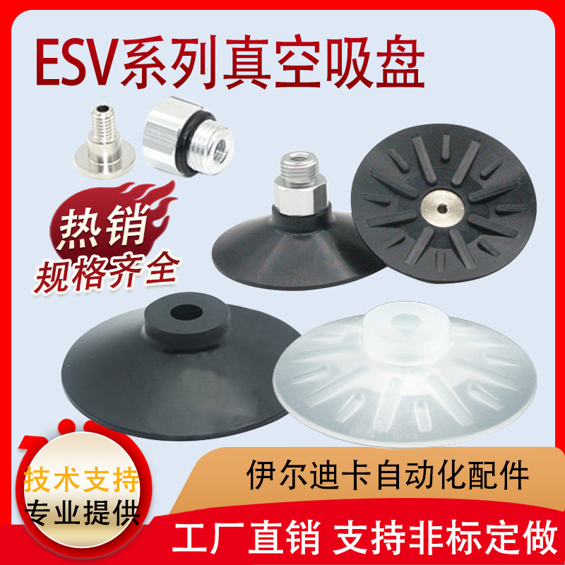 开箱机专用ESS/ESV-60系列开箱真空吸盘气动开箱吸盘接头机械手