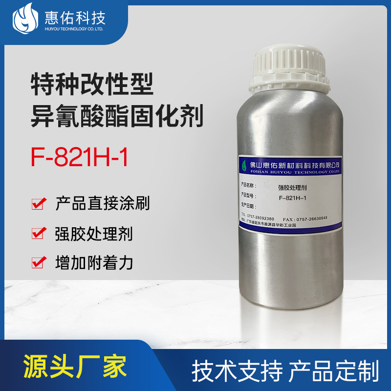 特种改性异氰酸酯类固化剂不耐黄变难附着材料直接刷涂强力强粘剂