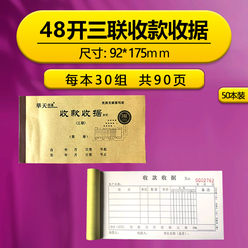 48캐 두꺼운 삼부결제 영수증 [권당 30세트, 90페이지] 50권