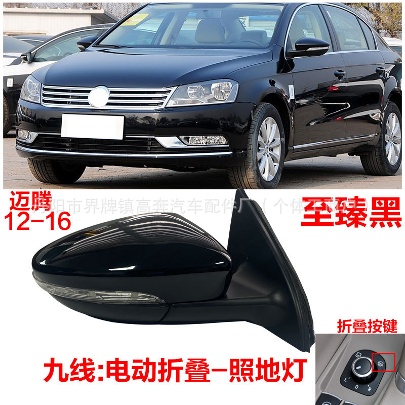 Зеркало заднего вида для Volkswagen Magotan (2012-2016)