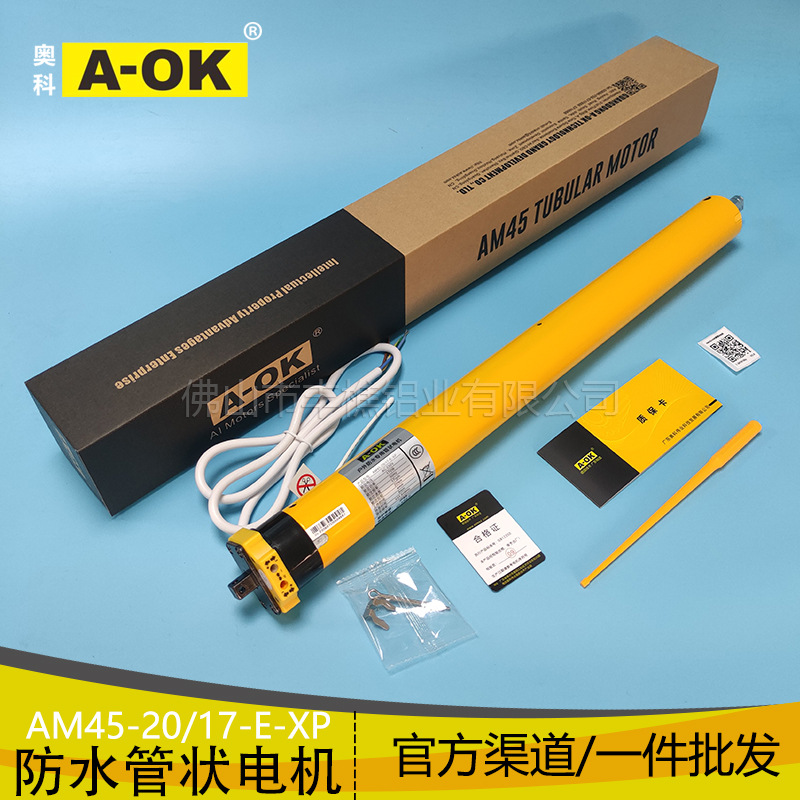 批发电动窗帘奥科AM45-20/17-E-XP户外雨棚内置防水管状电机卷帘