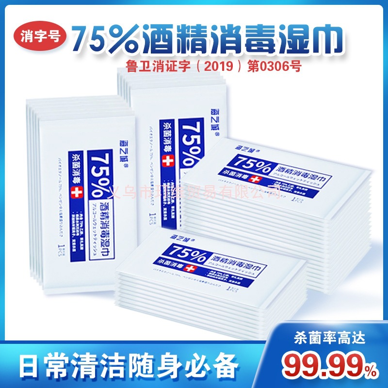 一次性酒精湿巾可点燃一件起发75度酒精消毒湿巾独立包装