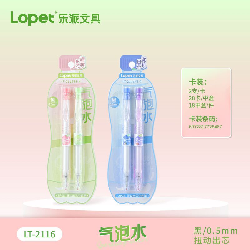 乐派2117冰可乐扭扭出芯旋转中性笔高颜值ins学生刷题速干笔0.5|undefined