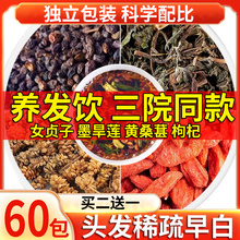 养发饮材和女贞子墨旱莲黄桑葚枸杞茶包旱莲草的功效作用