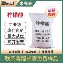 工厂直销国标柠檬酸99%价格优惠洗涤印染 出口对接洗涤剂除垢剂