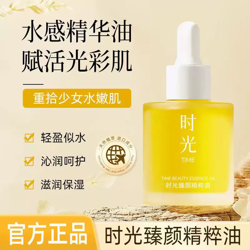 Сущное масло Су Xiuchen Time Zhenyan Увлажнение кожи с маслом