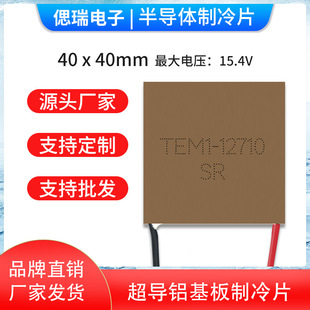 Superconducting aluminum semiconductor cooling plate TEM1-12710 12v4a 40*40 high-power rapid cooler parts