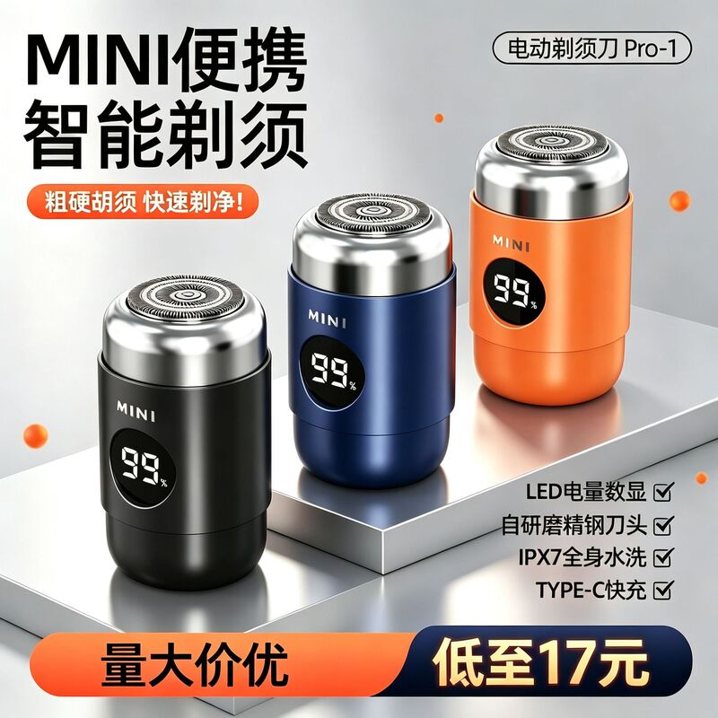 Cross-border men's mini electric shaver, portable, rechargeable, with digital display, suitable for travel and can be used on the entire body, and is water-resistant Cross-border men's mini electric shaver, portable, rechargeable, with digital display, suitable for travel and can be used on the entire body, and is water-resistant