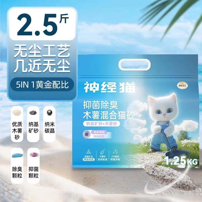 矿砂银离子除臭钠基矿石砂大袋20斤低尘结团膨润土木薯砂混合猫砂|undefined
