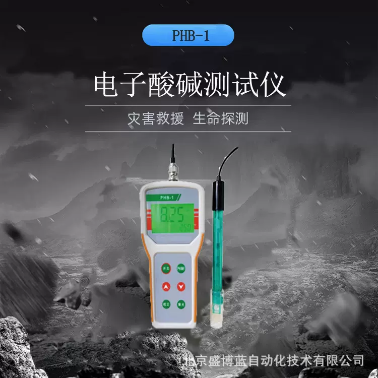 电子酸碱测试仪