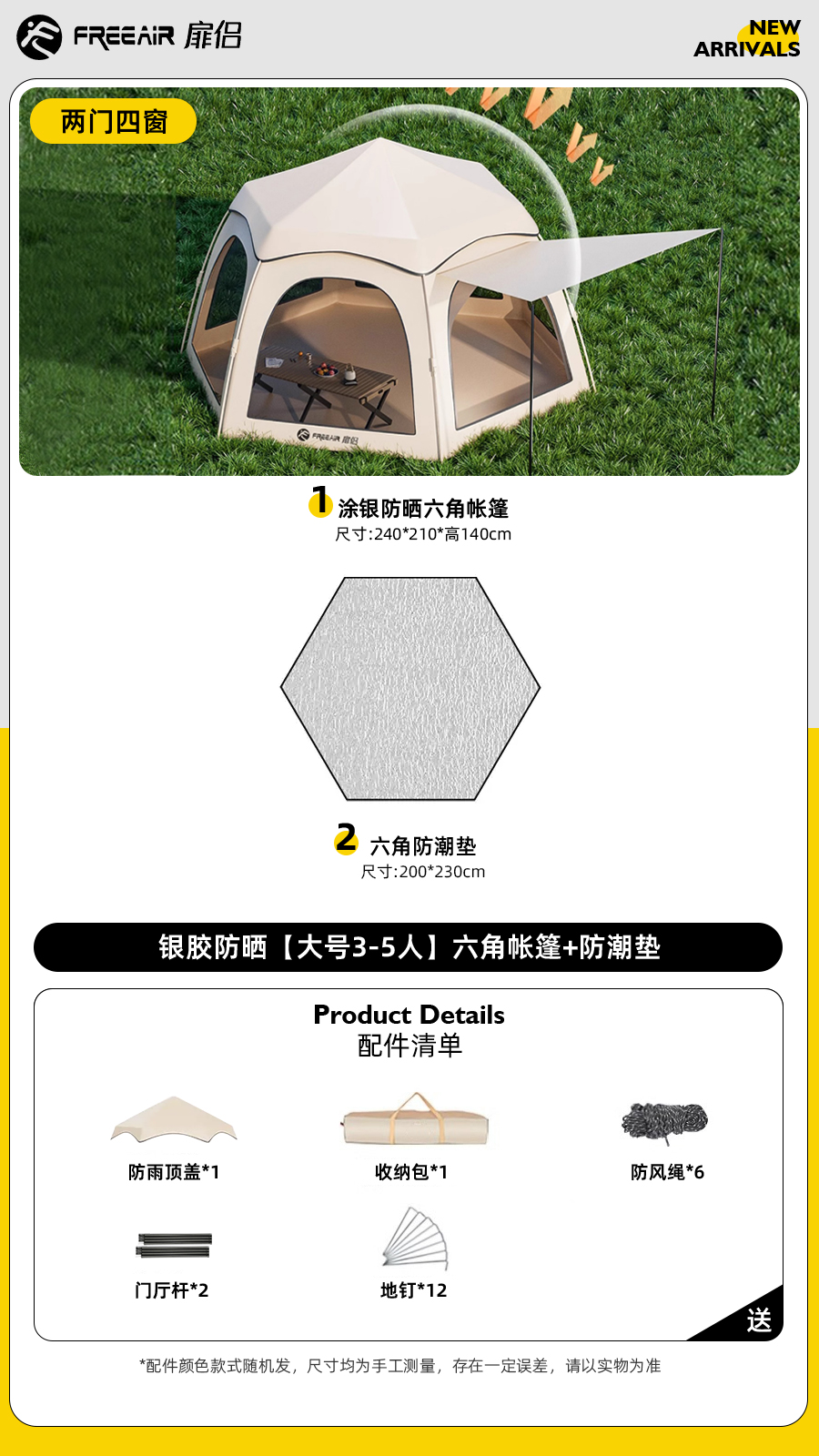 대형 [업그레이드된 파노라마 대형 창 버전] 텐트 + 방습 매트