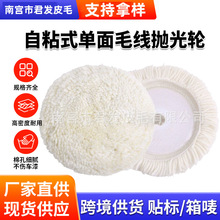 跨境 6/7寸自粘式毛线抛光轮汽车美容封边毛线盘纯羊毛家具抛光垫