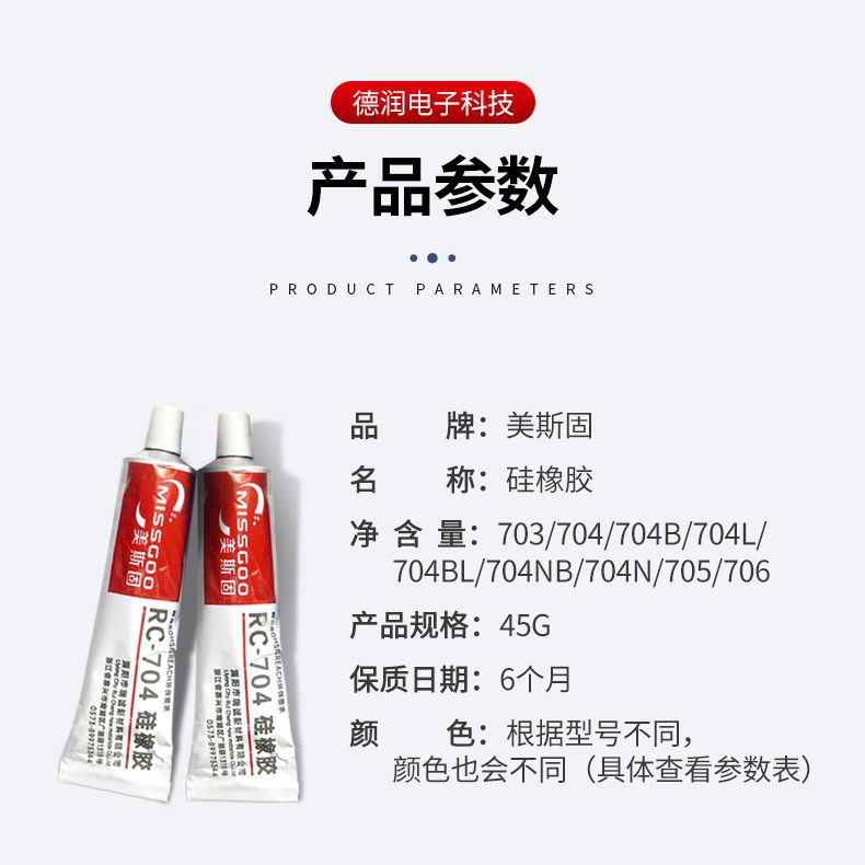 M-704硅橡胶耐高温电子元器件粘接固定防水密封706胶单组份rtv胶