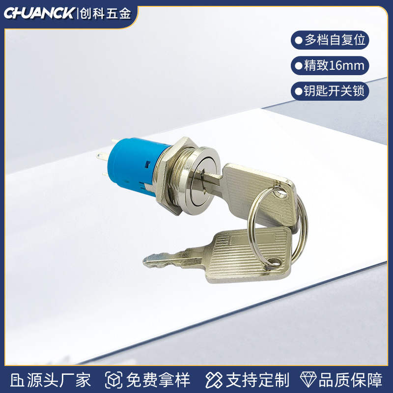 厂家供应ck2205电源锁钥匙开关16mm三档复位锁反弹锁电子锁安防锁