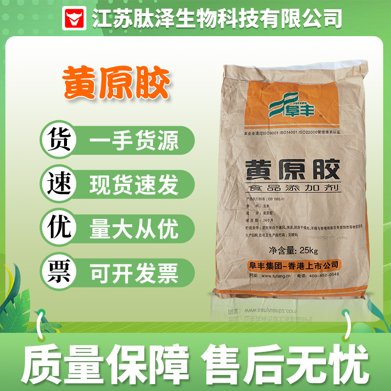 黄原胶食品级汉生胶中轩9270阜丰梅花高粘度增稠剂悬浮剂黄原胶