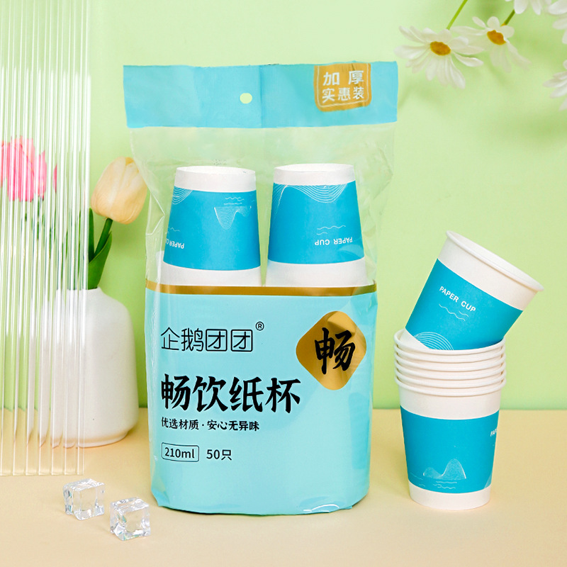 纸杯批发一次性杯子加厚50只家用商用 一次性热饮杯250ml50只/包